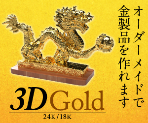 キャラクターを金製品製作「3D GOLD」